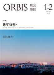 2012年1-2月號