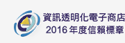 SOSA資訊透明化電子商店