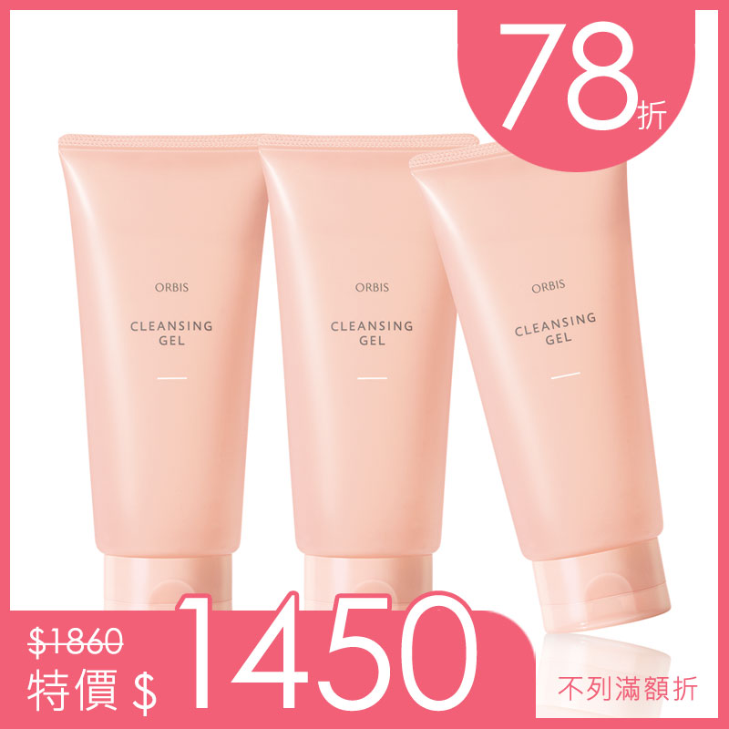 澄淨卸妝凝膠3入組