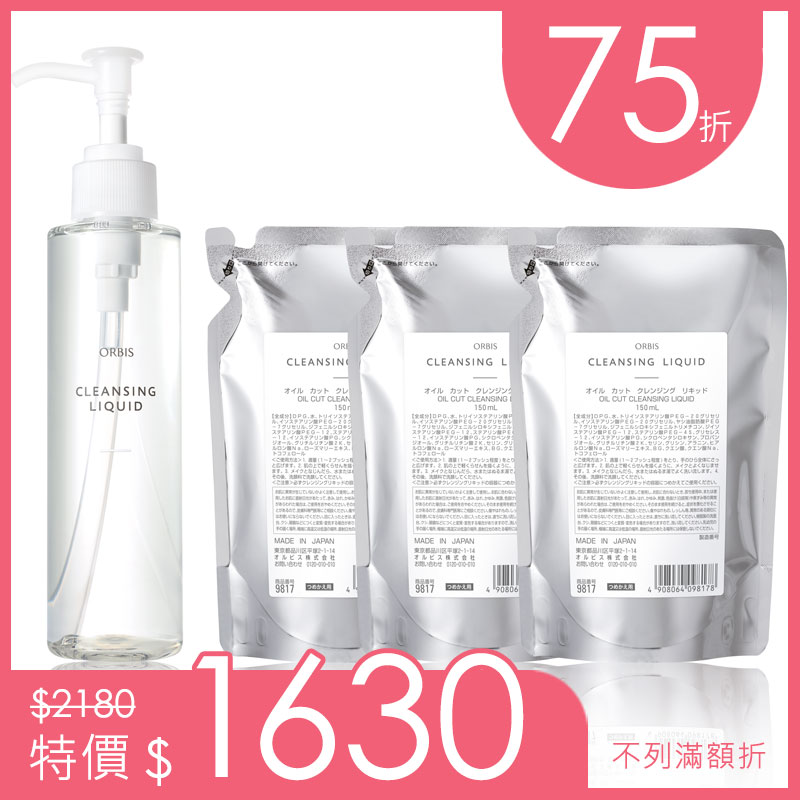 澄淨卸妝露超值組