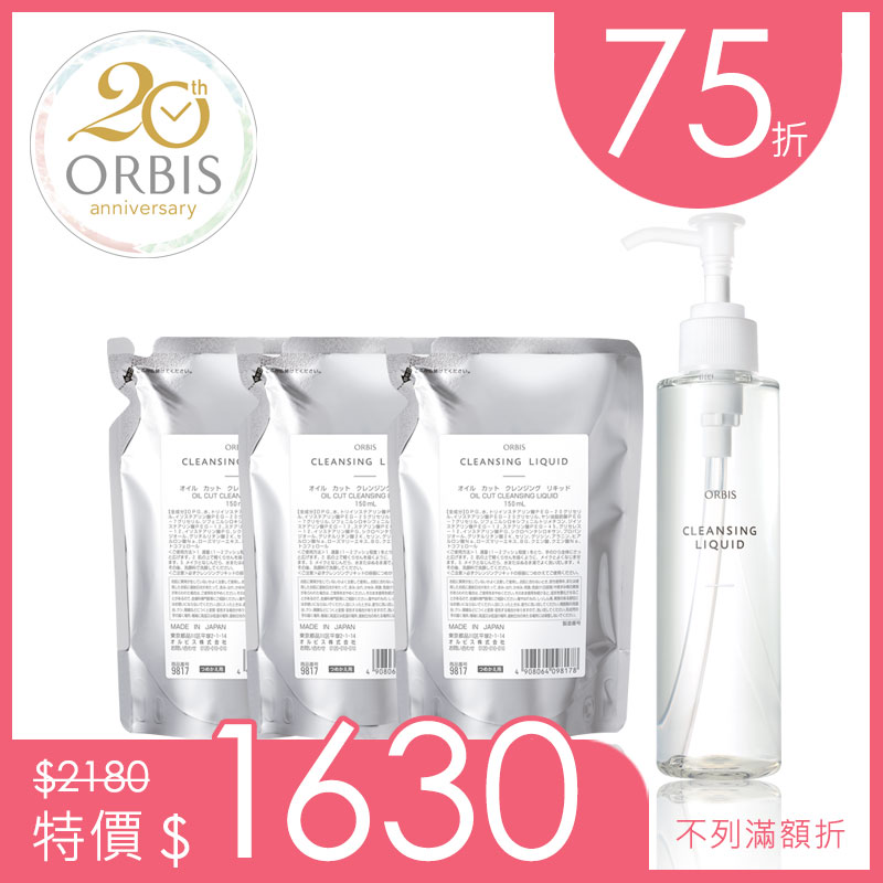 澄淨卸妝露超值組