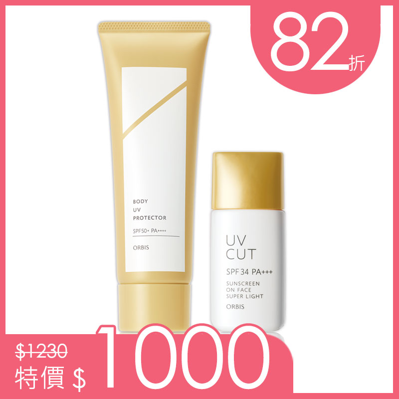 人氣雙金極清爽防曬組