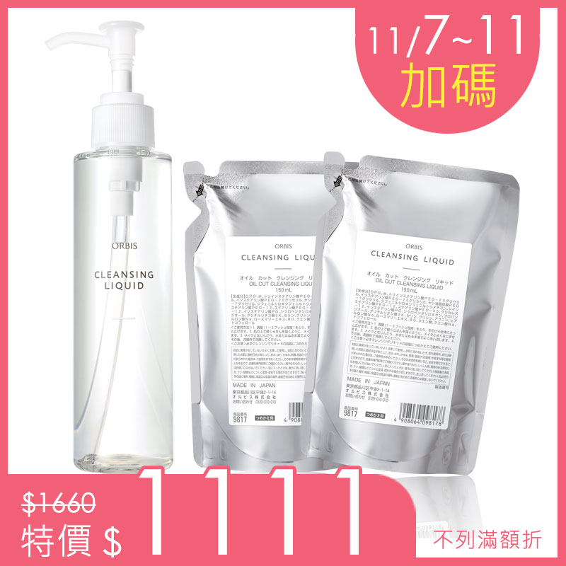 澄淨卸妝感恩組