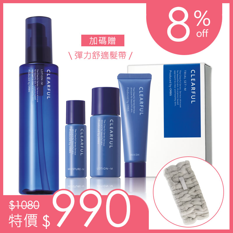 和漢淨肌入門組 - 水潤 (和漢淨肌化妝水瓶裝M型 + 迷你體驗組M型)