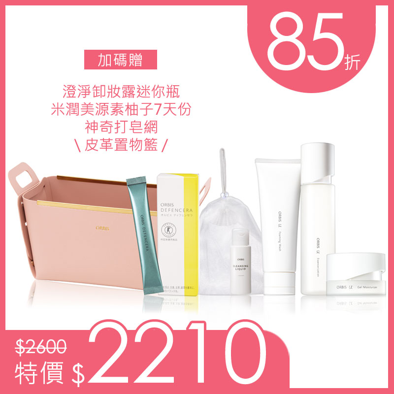 芯生悠進化三步驟組