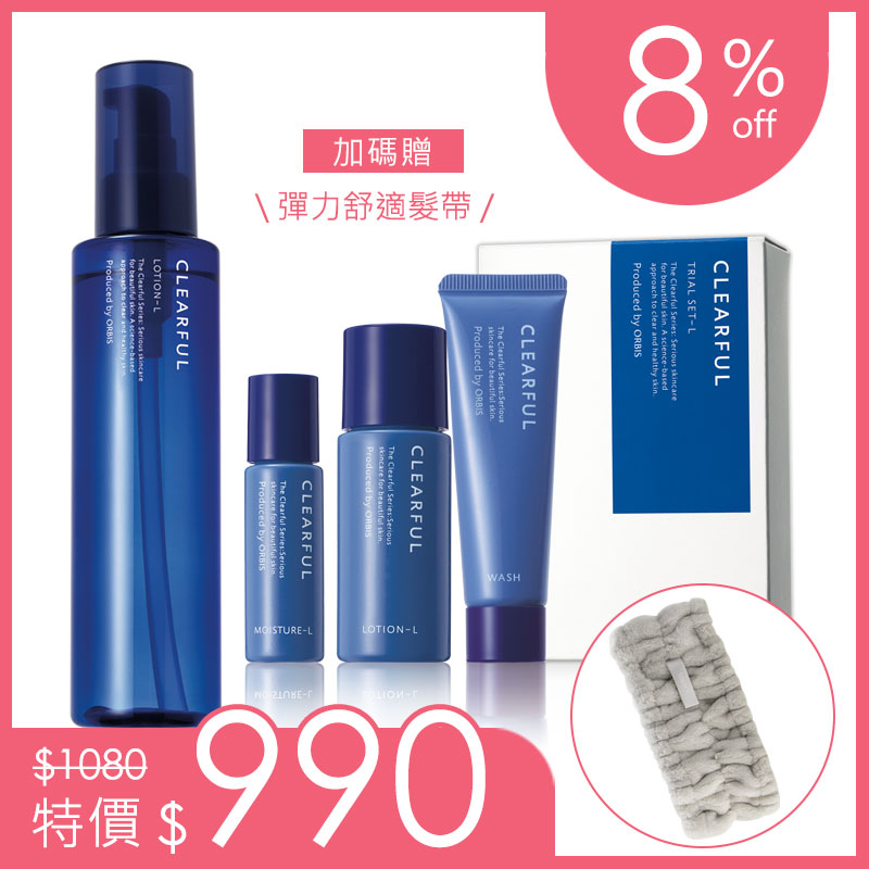 和漢淨肌入門組