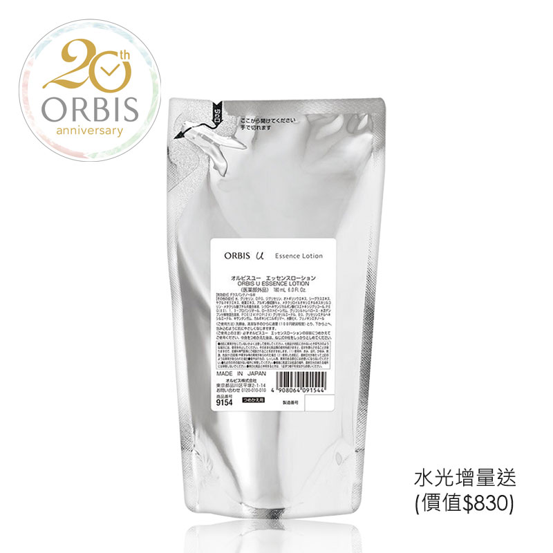 水光增量送 - 芯生悠賦活化妝水補充包(價值$830)