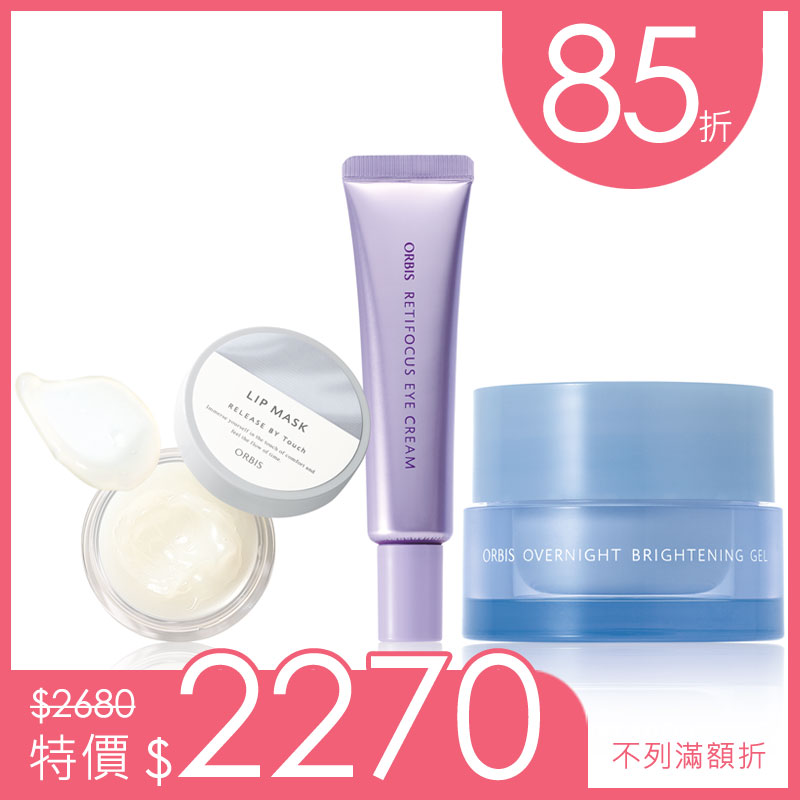 睡美人活顏組 - 煥白晚安凍膜+精醇A青春眼霜+舒膚時光晚安唇膜