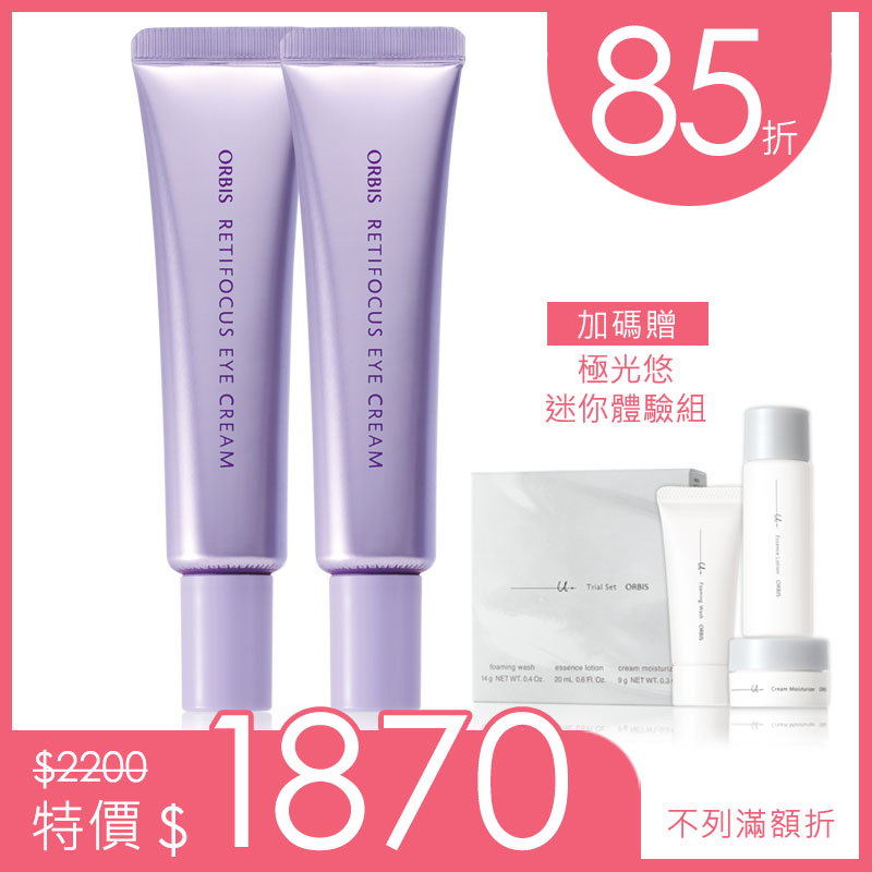 亮眼熨斗雙入組 - 精醇A青春眼霜 X 2