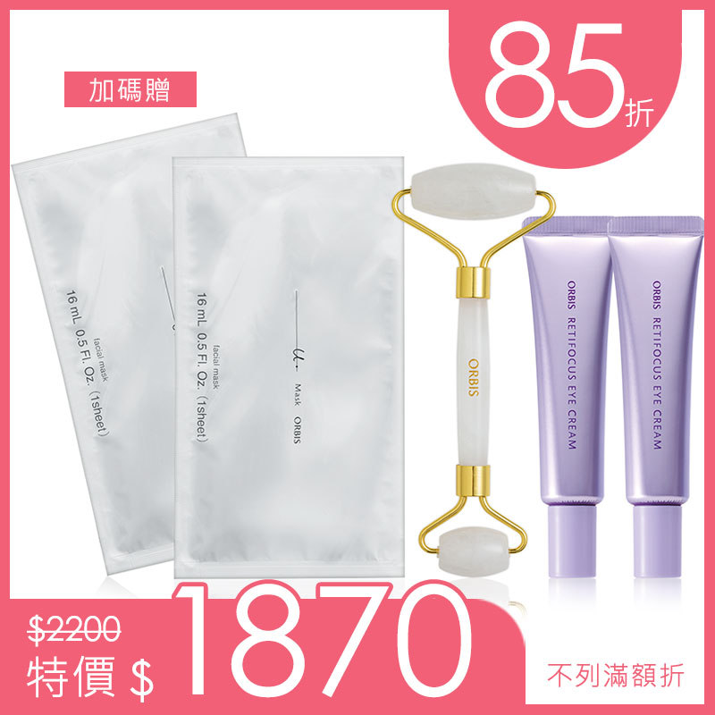 亮眼熨斗雙入組 - 精醇A青春眼霜 X 2