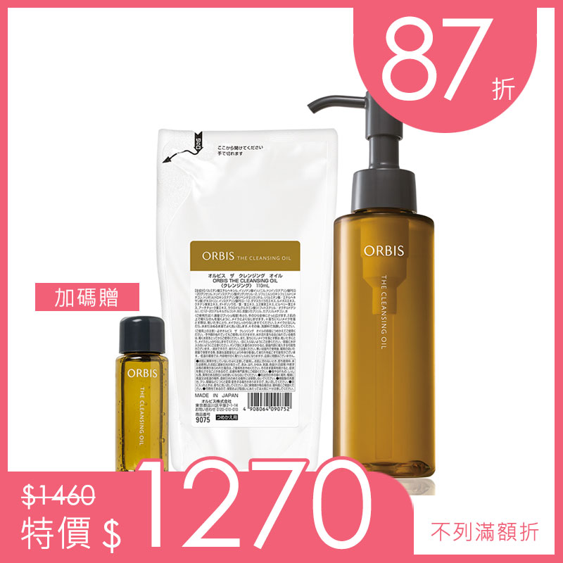 澄淨卸妝油輕享組