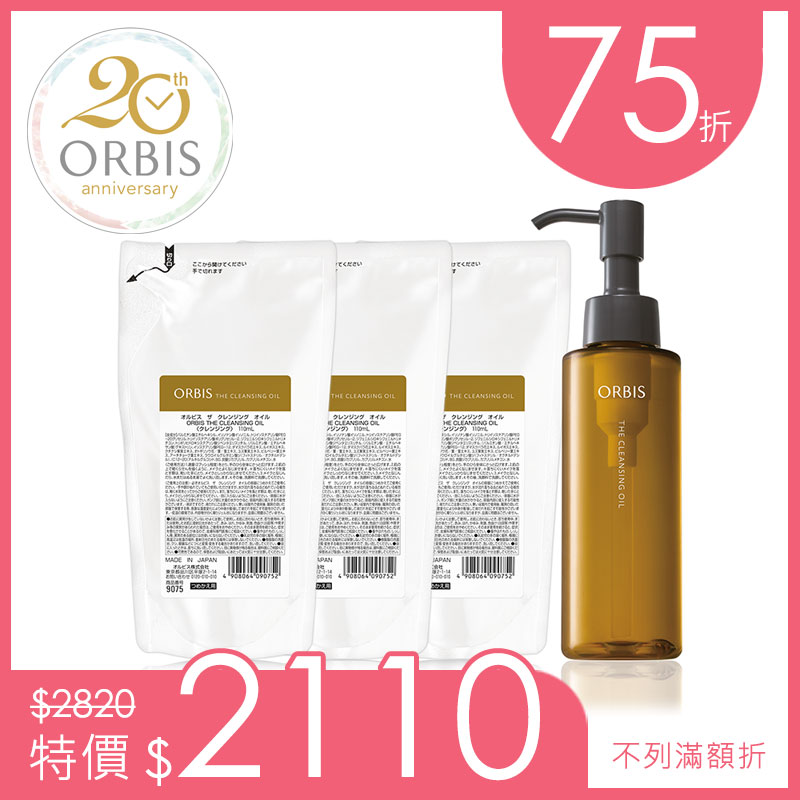 澄淨卸妝油超值組