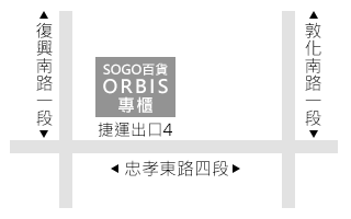 台北 忠孝SOGO專櫃